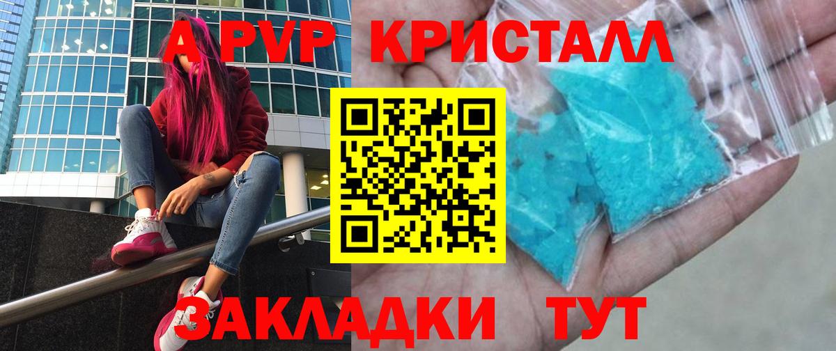 A-PVP  APVP Соль  магазин    А ПВП VHQ  A PVP крисы CK  Керчь  Вход с VPN 