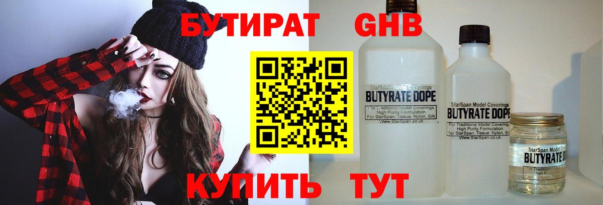 БУТИРАТ GHB  Вход с VPN  Керчь 