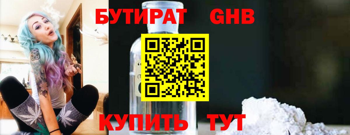 Бутират бутик Керчь