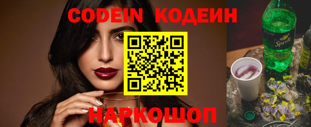 Кодеин Purple Drank  Кодеиновый сироп Lean Purple Drank  Керчь  Вход с VPN 