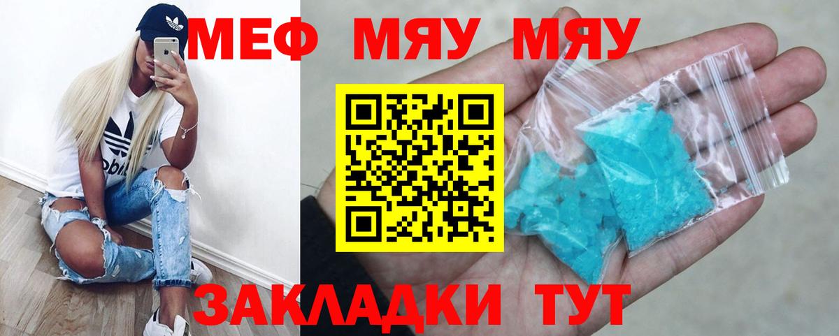 МЯУ-МЯУ мука  Вход с VPN  где купить наркотик  МЕФ  Меф  Керчь  МЕФ 4 MMC 