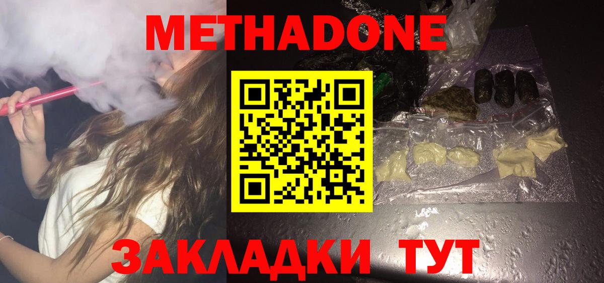 МЕТАДОН белоснежный  Вход с VPN  МЕТАДОН белоснежный  Керчь 