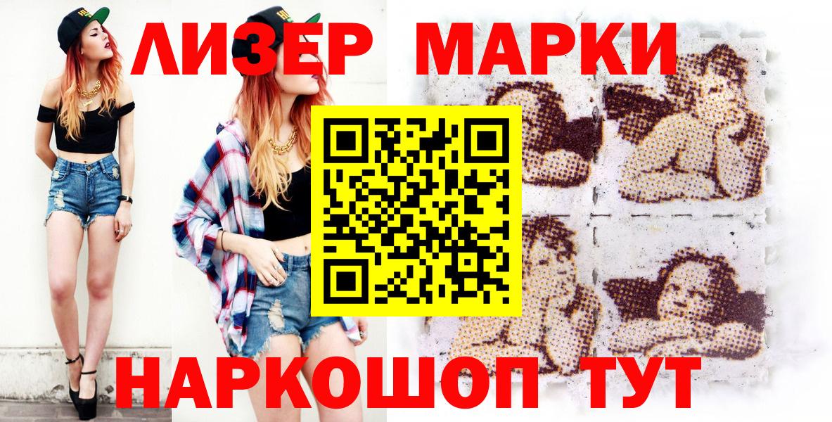 Марки N-bome  Марки 25I-NBOMe 1500мкг  Керчь  Вход с VPN  Марки 25I-NBOMe 1500мкг 